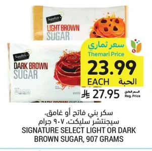 سكر بني فاتح أو غامق