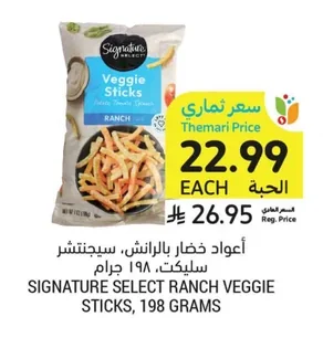 أعواد خضار بالرانش