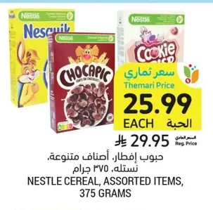 حبوب إفطار، أصناف متنوعة، نستله، ٣٧٥ جرام