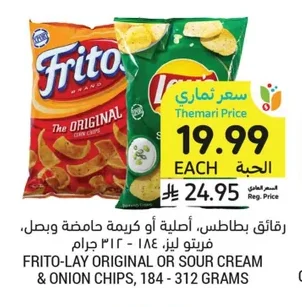 رقائق بطاطس، أصلية أو كريمة حامضة وبصل
