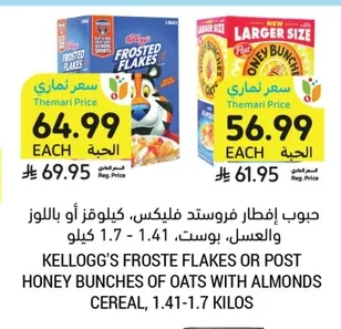 حبوب إفطار فروستد فليكس، كيلوقز أو باللوز والعسل، بوست