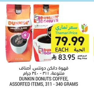 قهوة دانكن دونتس، أصناف متنوعة