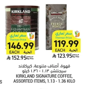 قهوة، أصناف متنوعة، كيركلاند سيجنتشر