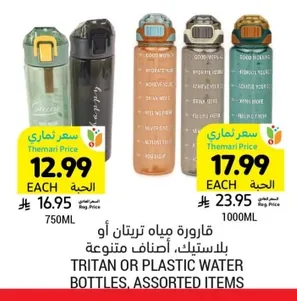 TRITAN OR PLASTIC WATER BOTTLES, ASSORTED ITEMS