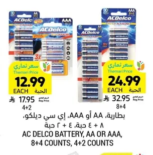 بطارية، AA أو AAA، إي سي ديلكو، أي سي ديلكو، ٤+٨ حبة و ٤+٢ حبة