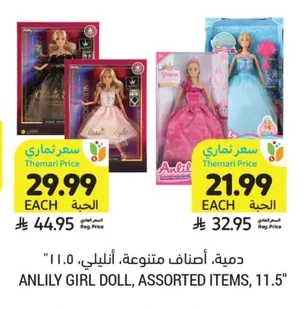 دمية، أصناف متنوعة، أنليلي، ١١.٥"