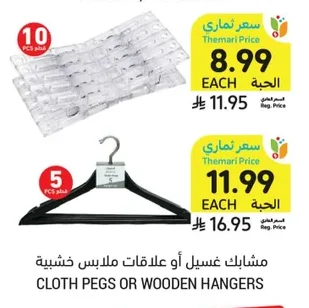 مشابك غسيل أو علاقات ملابس خشبية