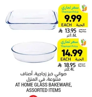 صواني خبز زجاجية، أصناف متنوعة، في المنزل