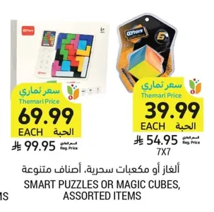 ألغاز أو مكعبات سحرية، أصناف متنوعة