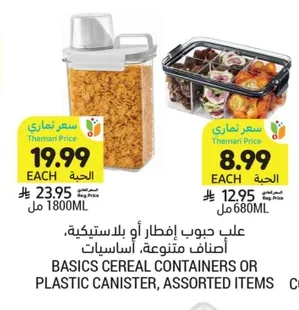 BASICS CEREAL CONTAINERS OR PLASTIC CANISTER, ASSORTED ITEMS