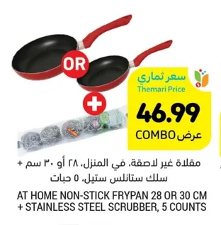 مقلاة غير لاصقة، في المنزل، ٢٨ أو ٣٠ سم + سلك ستانلس ستيل، ٥ حبات