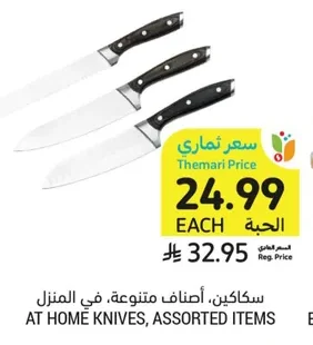 AT HOME KNIVES, ASSORTED ITEMS
