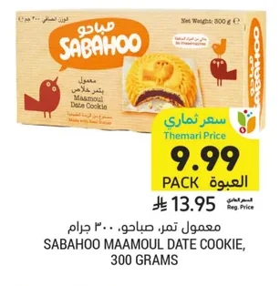 معمول تمر، صباحو