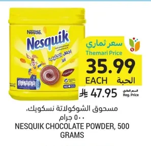 مسحوق الشوكولاتة نسكويك