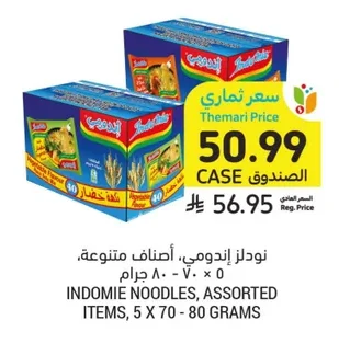 نودلز إندومي، أصناف متنوعة