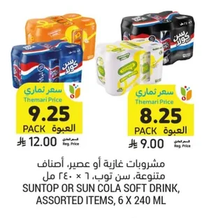 مشروبات غازية أو عصير، أصناف متنوعة، سن توب