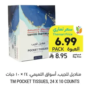 مناديل للجيب، أسواق التميمي