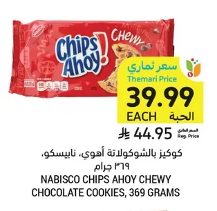 كوكيز بالشوكولاتة أهوي، نابيـسكو