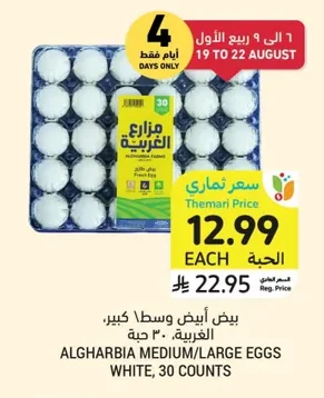 Medium/Large White Eggs, Algharbia