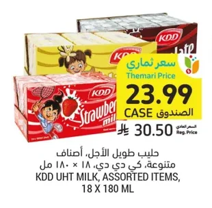حليب طويل الأجل، أصناف متنوعة