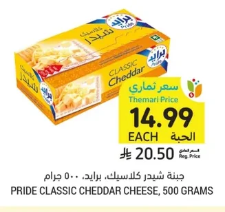 جبنة شيدر كلاسيك