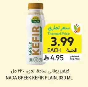 GREEK KEFIR PLAIN