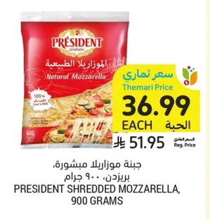 جبنة موزاريلا مبشورة، بريزيدن