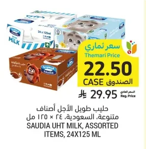 حليب طويل الأجل أصناف