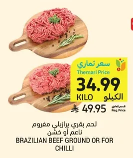 BRAZILIAN BEEF GROUND OR FOR CHILLI