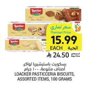 بسكويت باستيسيريا لواكر، أصناف متنوعة