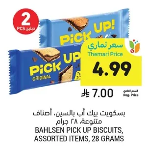 بسكويت بيك أب بالسين، أصناف متنوعة