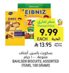 بسكويت بالسين، أصناف متنوعة