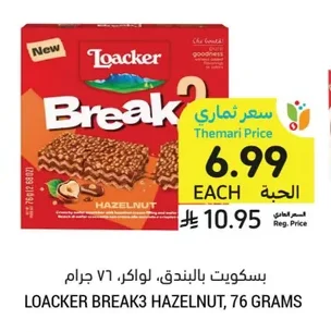 بسكويت بالبندق، لواكر