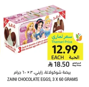 بيضة شوكولاتة، زاينى