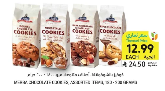 كوكيز بالشوكولاتة، أصناف متنوعة، ميربا
