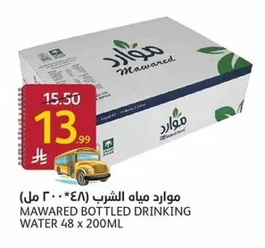 مـوارد مياه الشرب