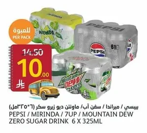بيسي / ميرندا / سفن اب / ماونتن ديو زيرو سكر