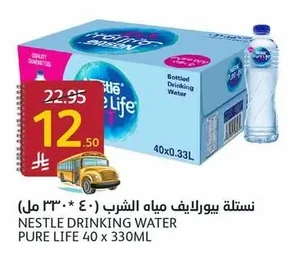نستله بيورلايف مياه الشرب