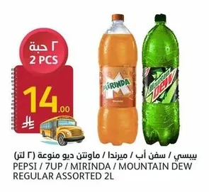 بيسي / سفن اب / ميرندا / ماونتن ديو