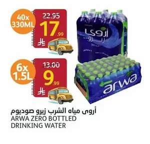 أروى مياه الشرب زيرو صوديوم