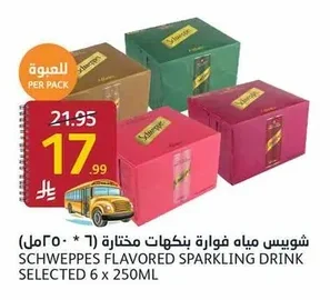 شويبس مياه فوارة بنكهات مختارة