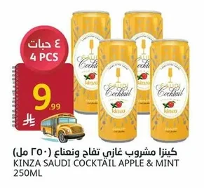 كينزا مشروب غازي تفاح ونعناع