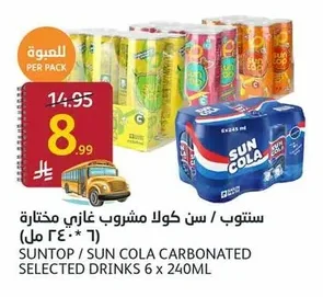 سنتوب / سن كولا مشروب غازي مختارة