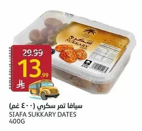 سيافا تمر سكري (٤٠٠ غم)
