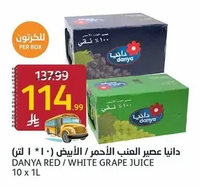 دانيا عصير العنب الأحمر / الأبيض