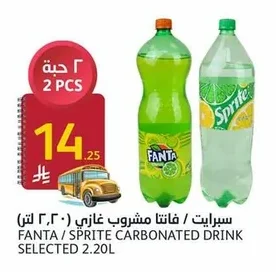سبرايت / فانتا مشروب غازي