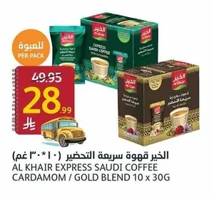الخير قهوة سريعة التحضير