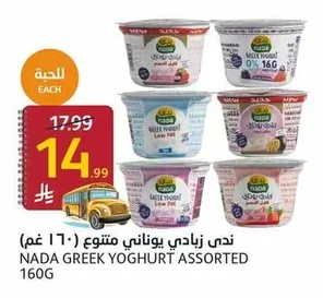 نَدى زبادي يوناني متنوع ( ١٦٠ غم)