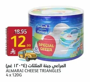 المراعي جبنة المثلثات ( ٤ × ١٢٠ غم)