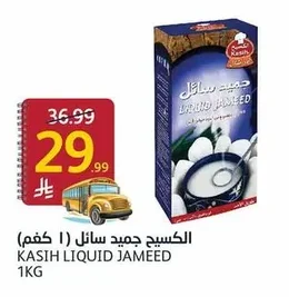 الكسيح جميد سائل